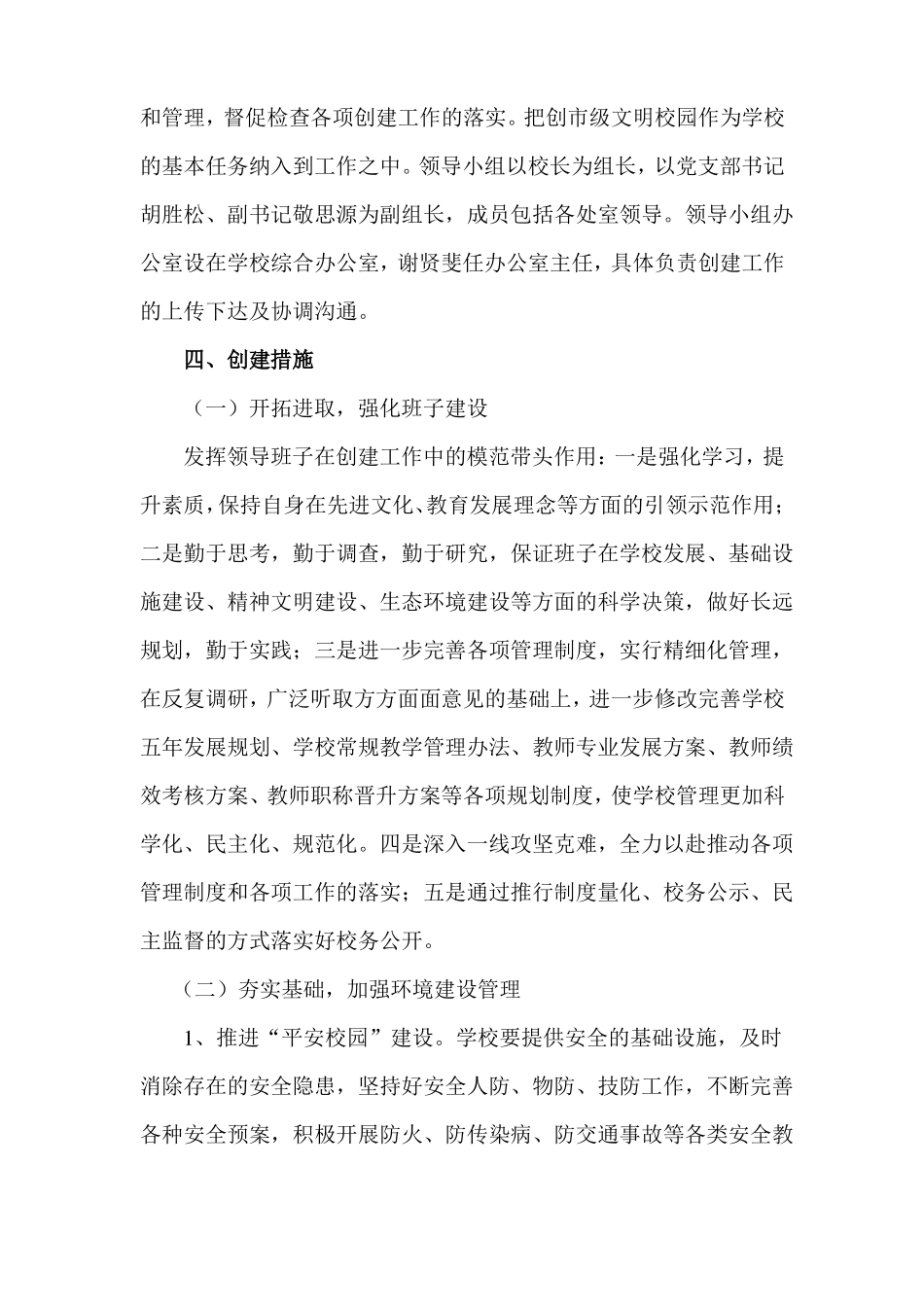 创建级文明校园规划_第2页