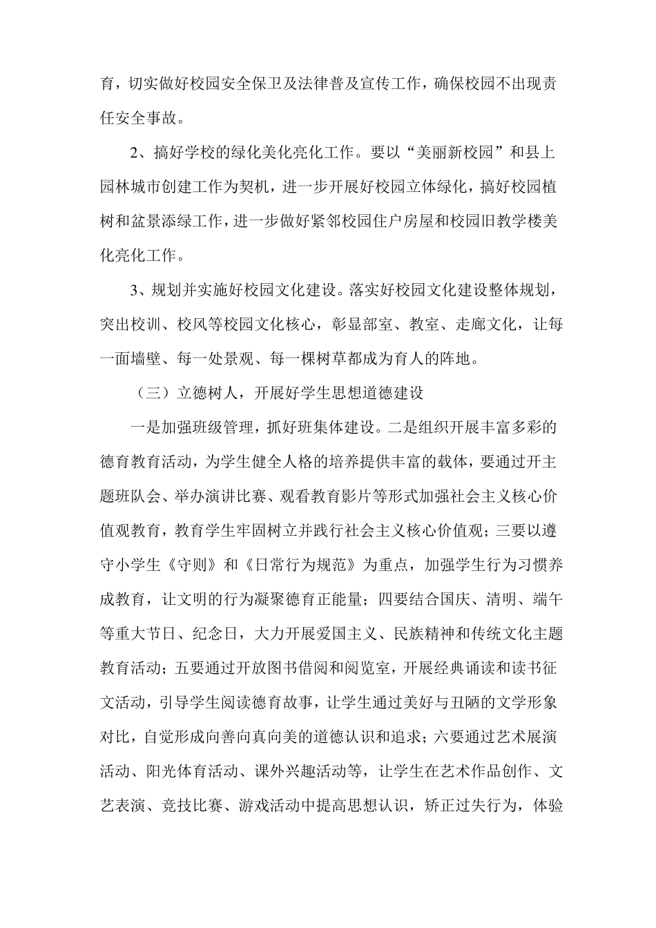 创建级文明校园规划_第3页