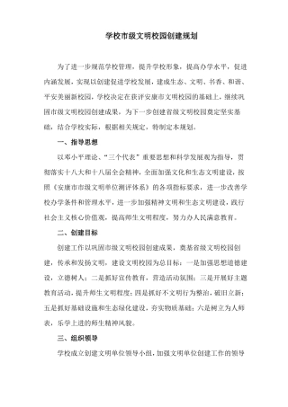 创建级文明校园规划
