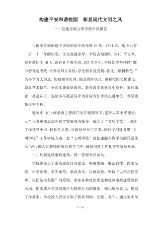 创建级文明校园申报材料