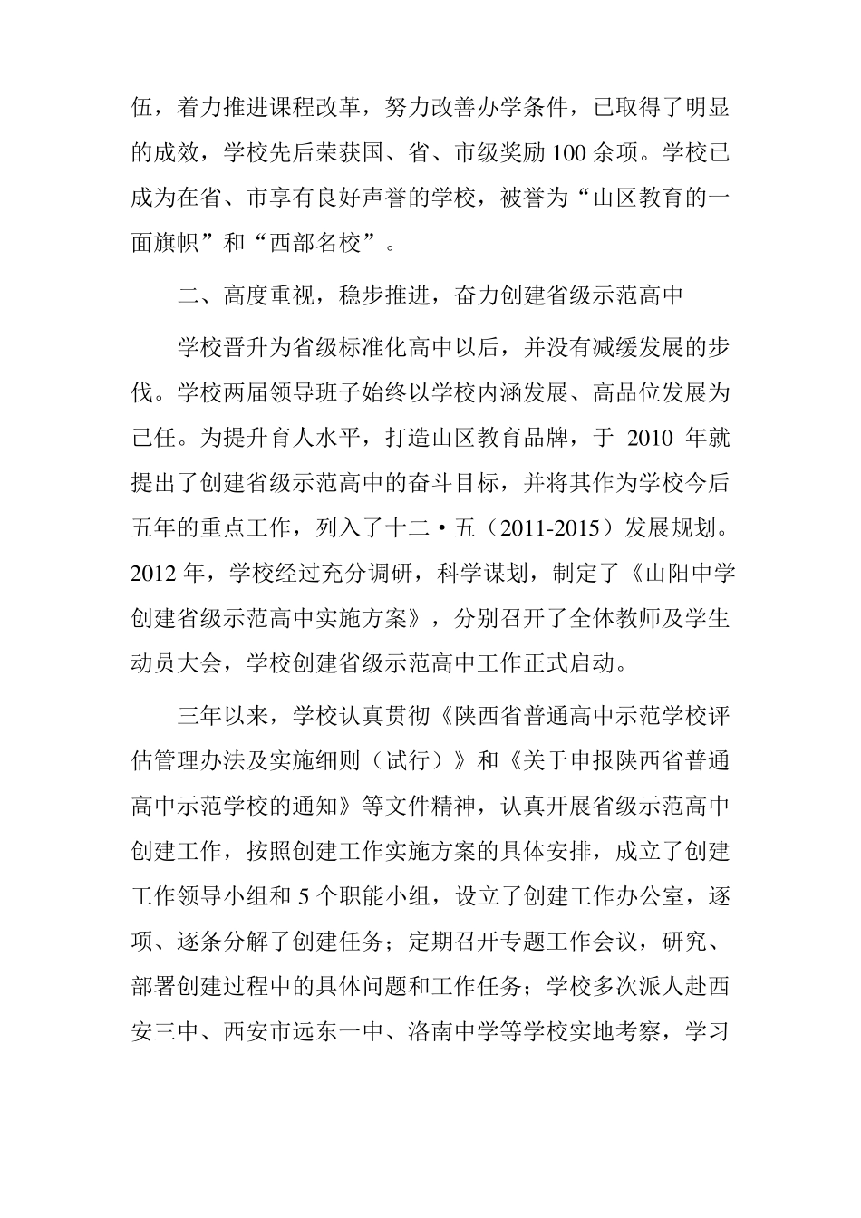 创建级示范高中工作汇报_第2页