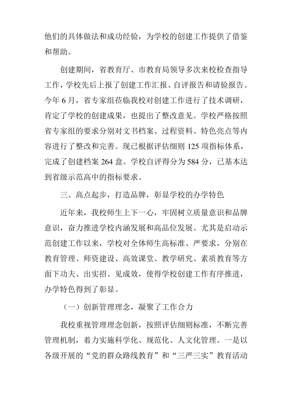 创建级示范高中工作汇报_第3页