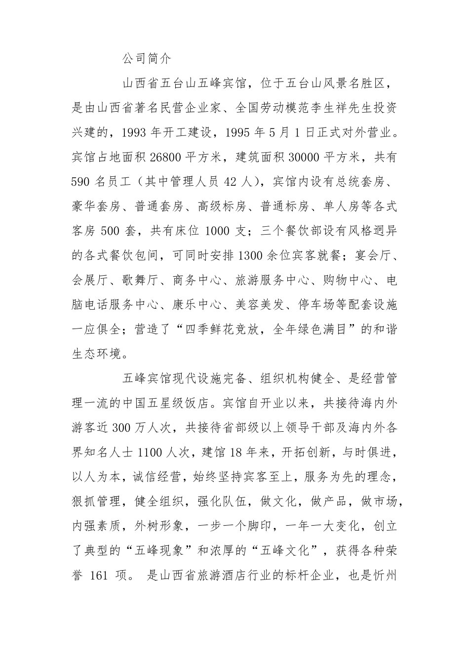 创建绿色饭店工作汇报_第2页