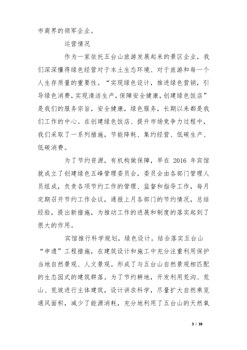 创建绿色饭店工作汇报_第3页