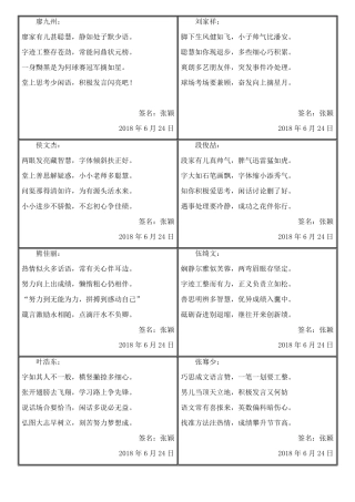 创意十足的学生期末评语横版可打印