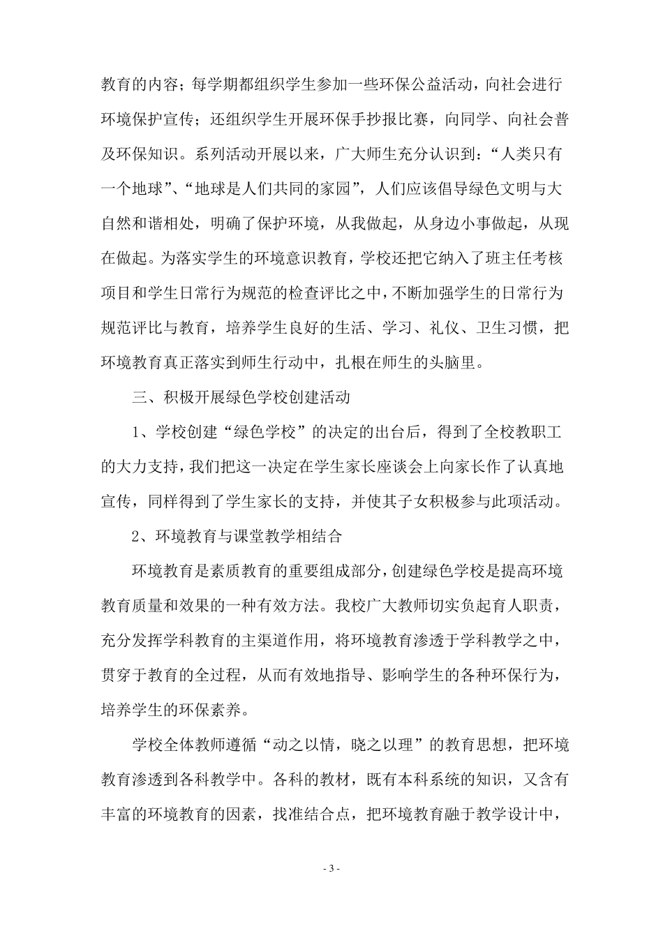 创建级绿色学校汇报材料_第3页