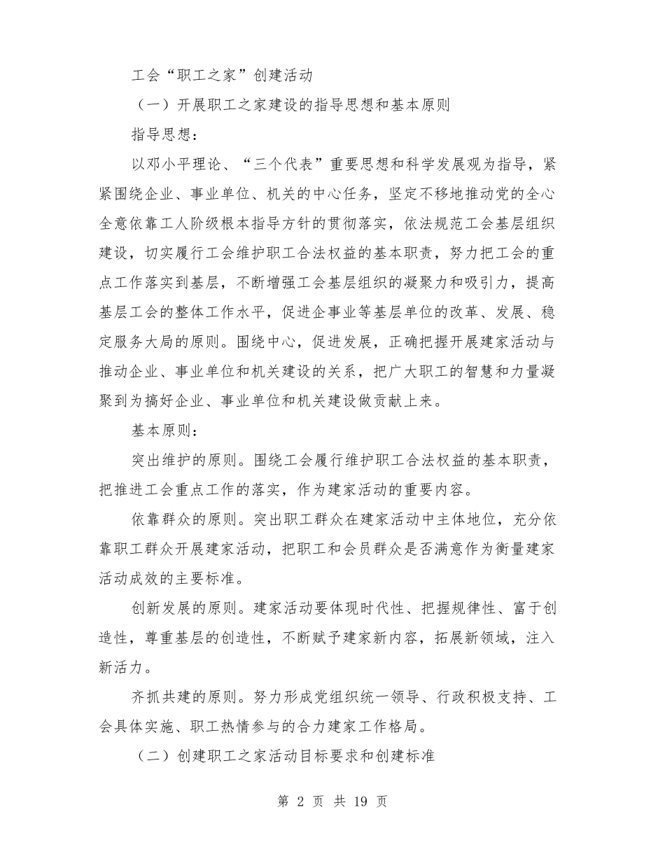 创建职工之家的基本标准_第2页