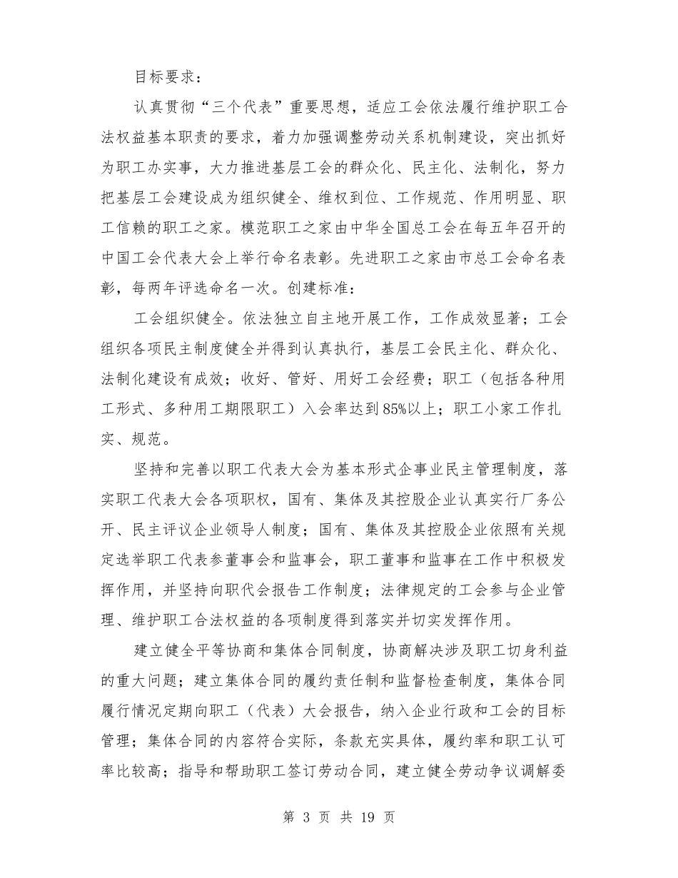 创建职工之家的基本标准_第3页