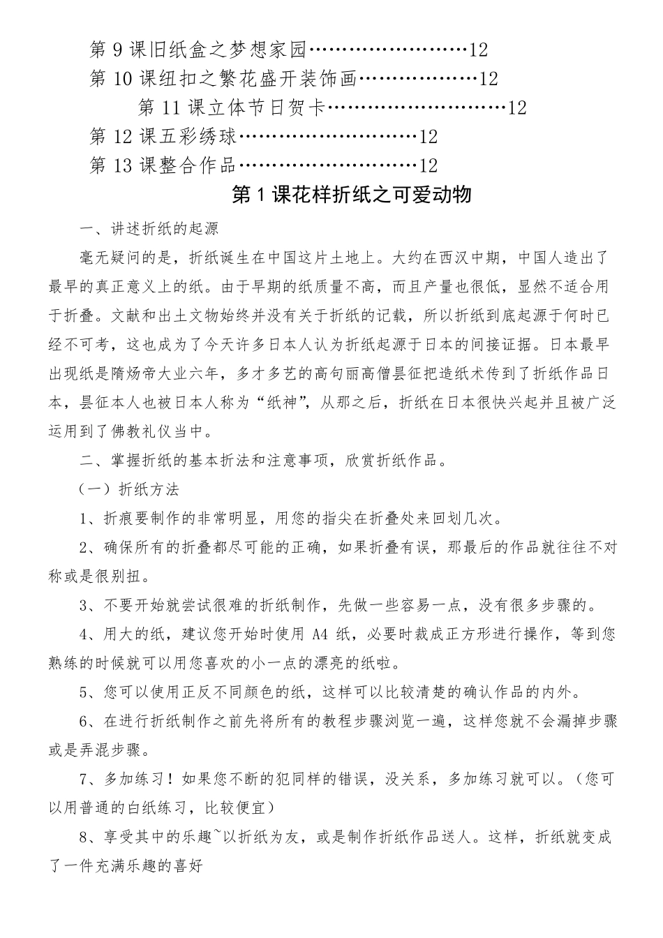 创意手工社团教案课程_第2页