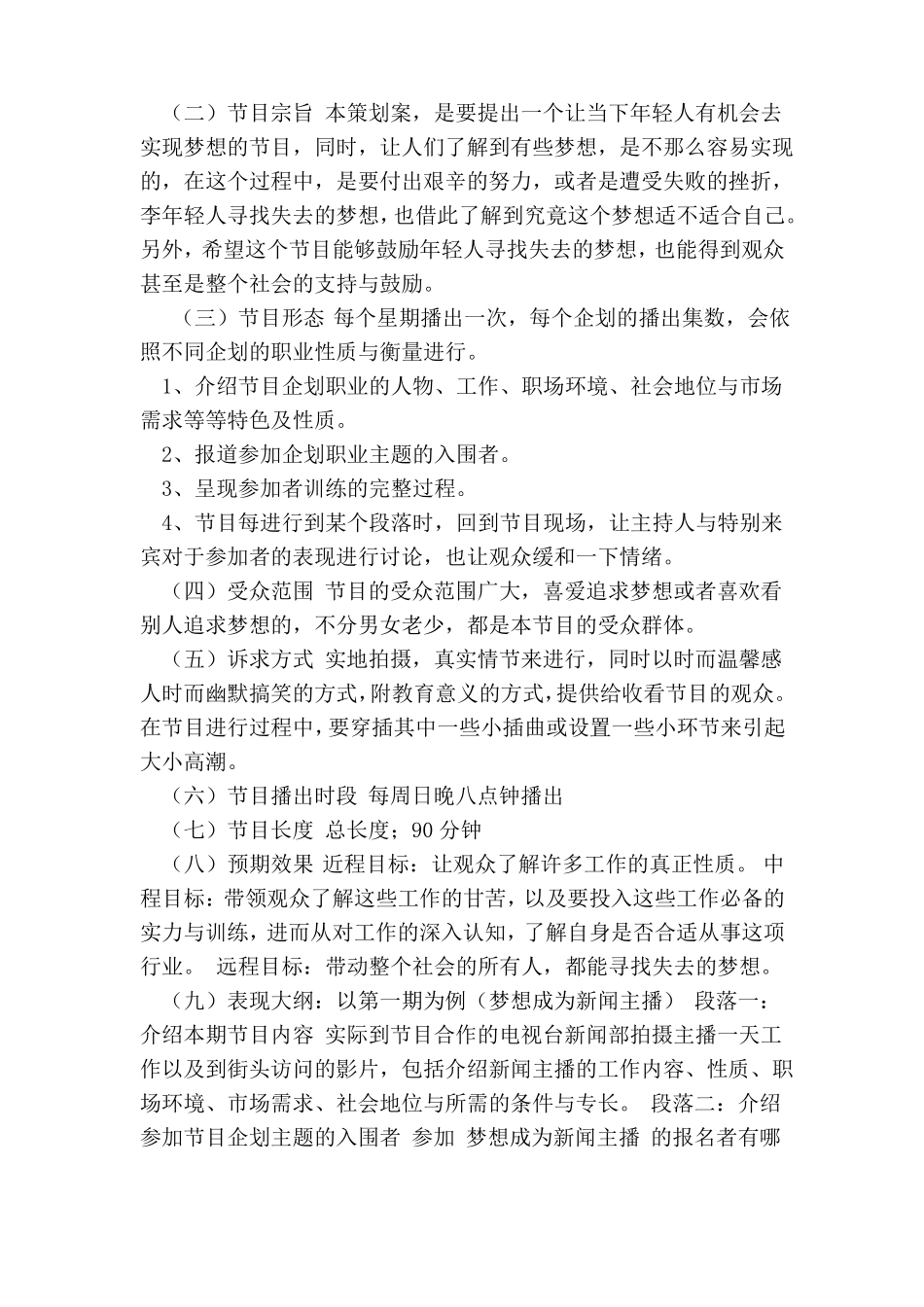 创意电视节目策划方案_第2页