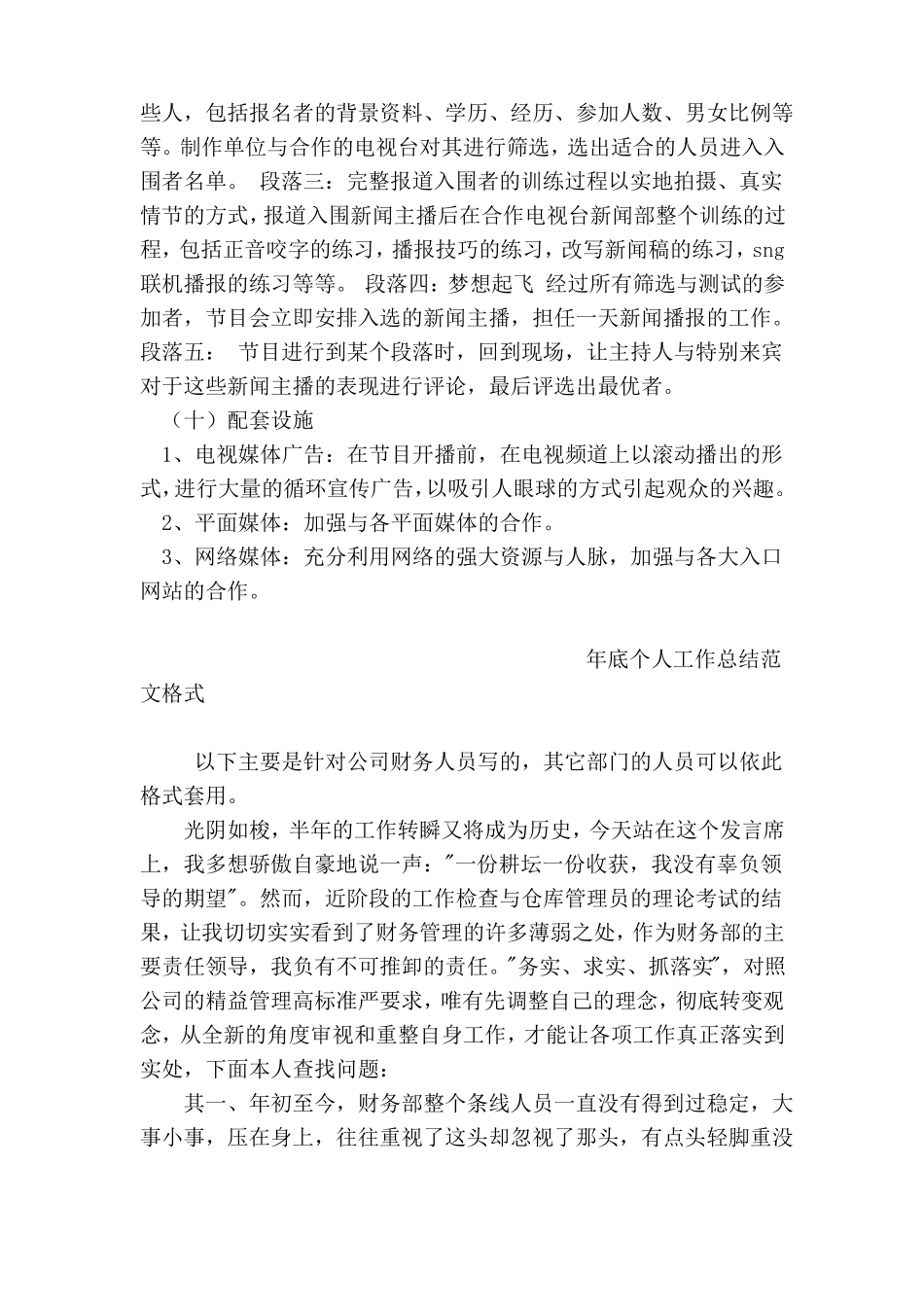 创意电视节目策划方案_第3页