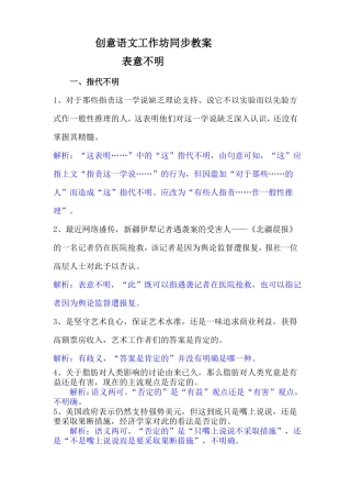 创意语文工作坊同步教案表意不明