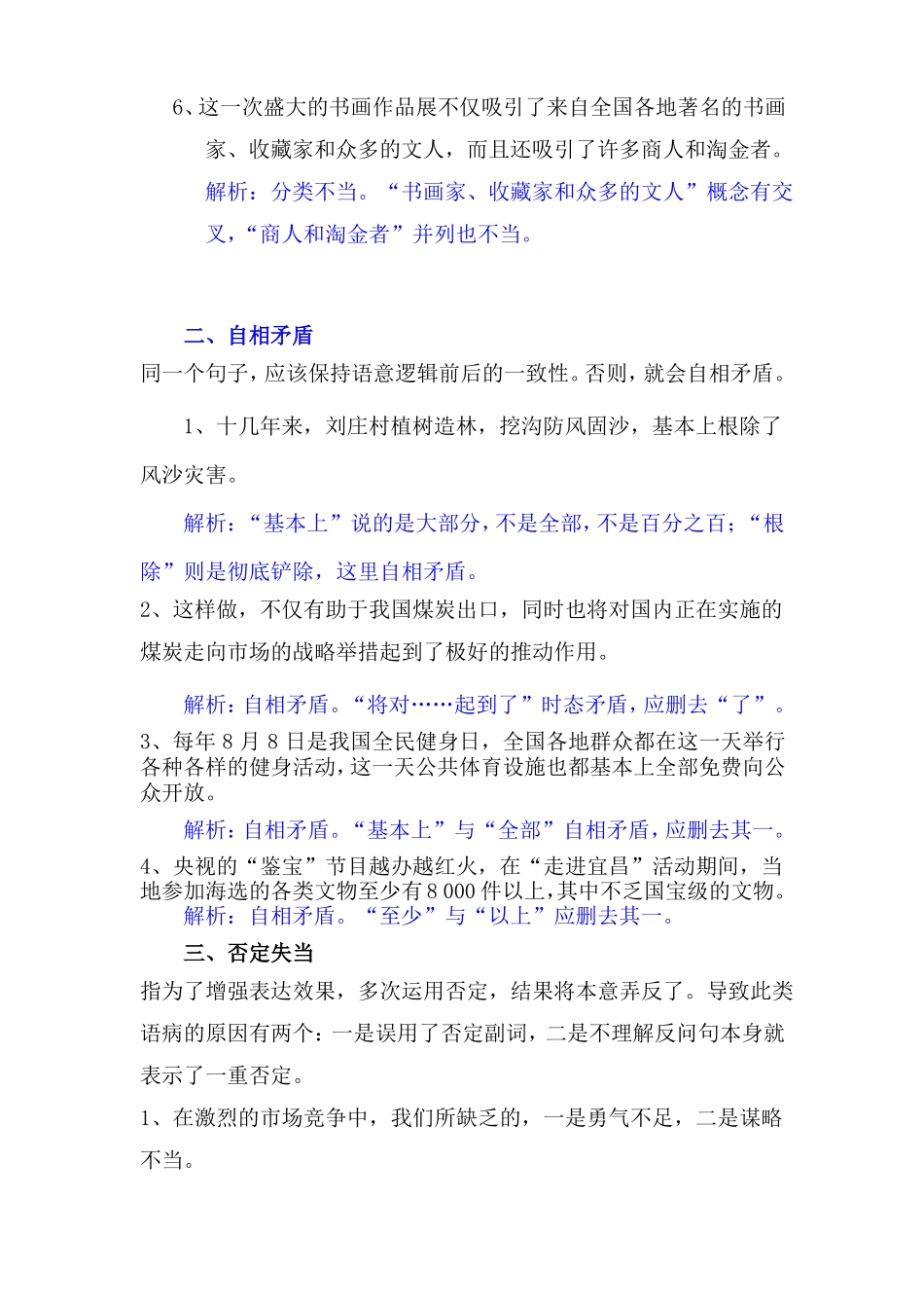 创意语文工作坊同步教案不合逻辑_第2页