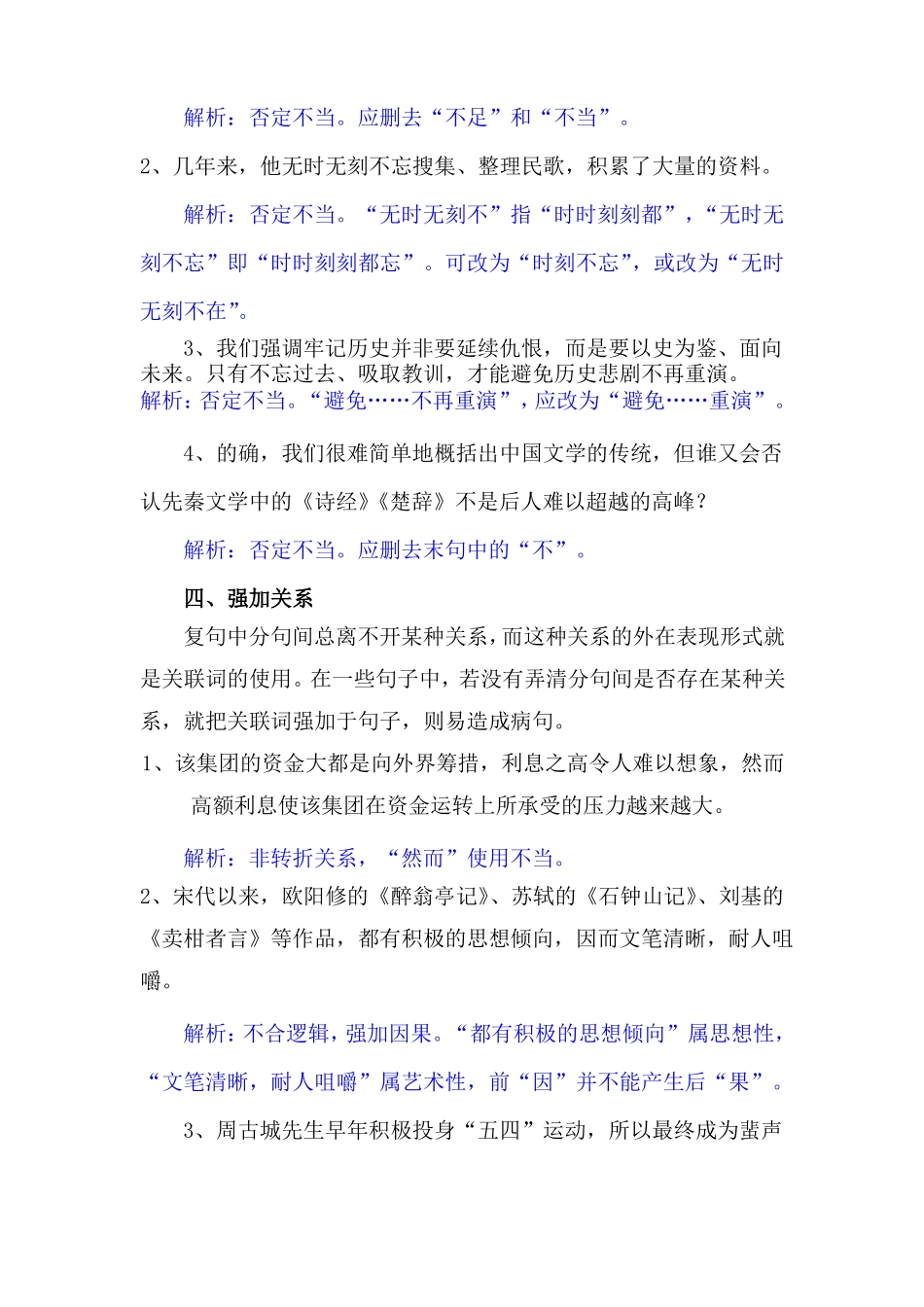 创意语文工作坊同步教案不合逻辑_第3页