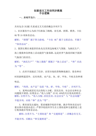 创意语文工作坊同步教案不合逻辑