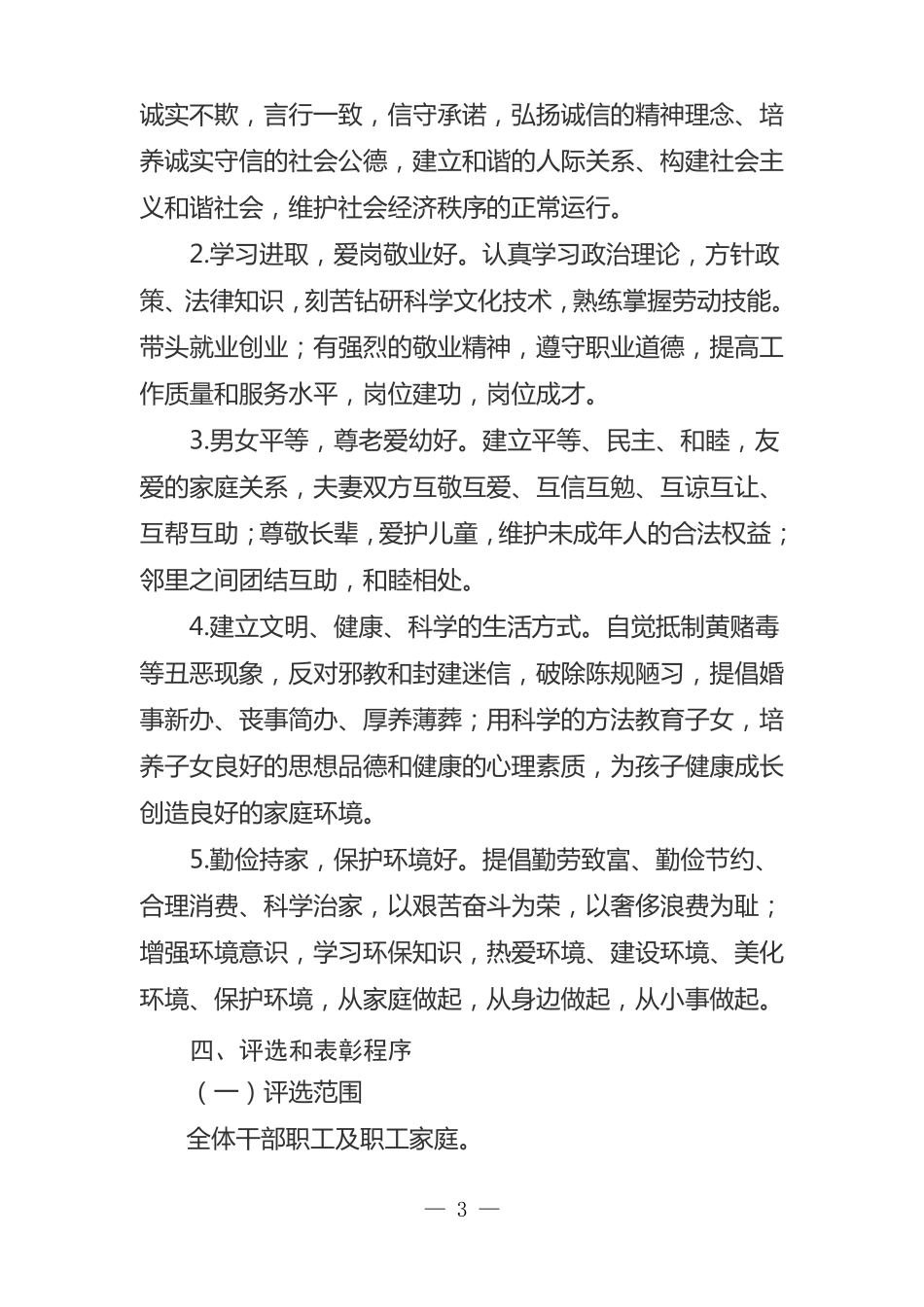 创文明家庭做文明职工活动实施方案_第3页