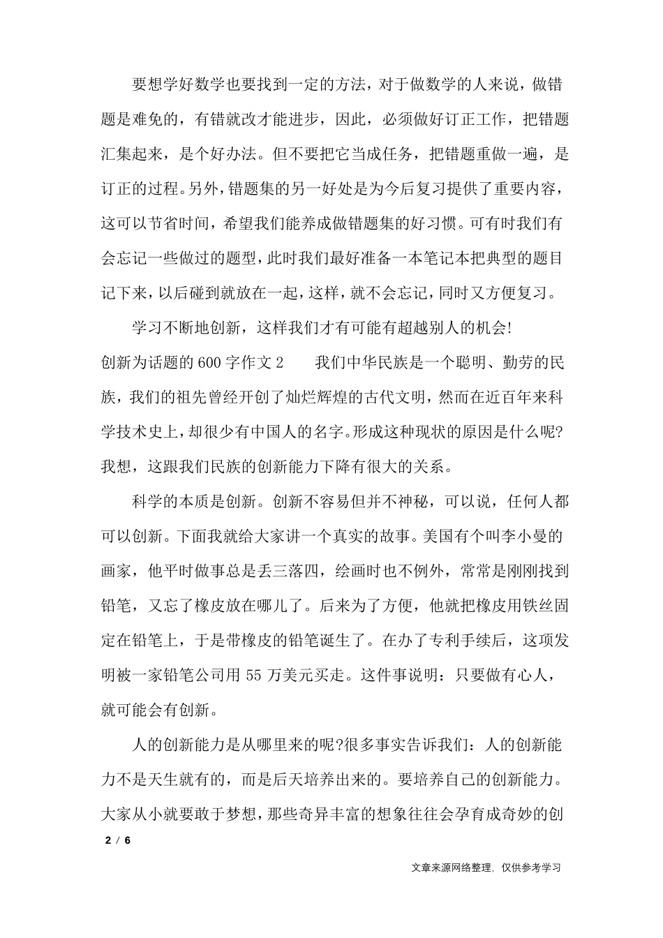 创新为话题的600字作文_记叙文_第2页