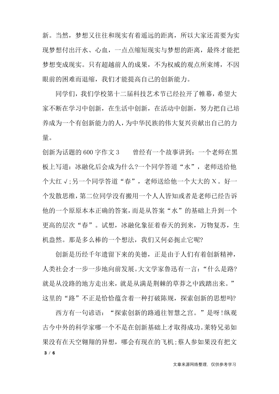 创新为话题的600字作文_记叙文_第3页