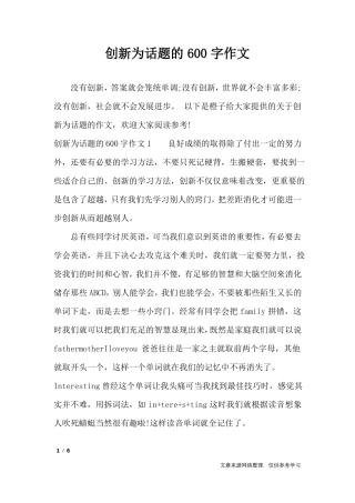 创新为话题的600字作文_记叙文