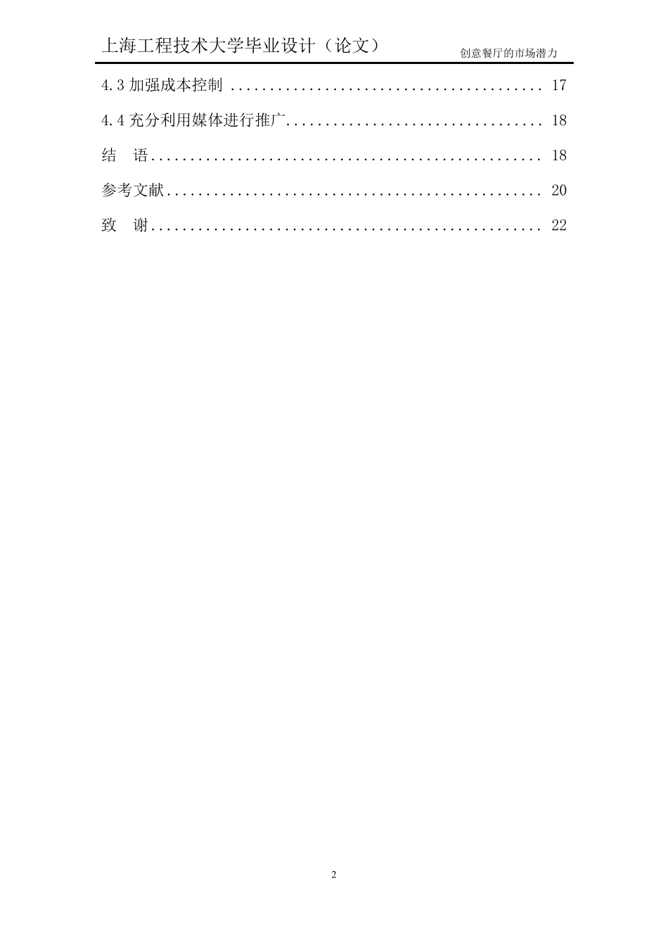 创意餐厅的场潜力_第2页