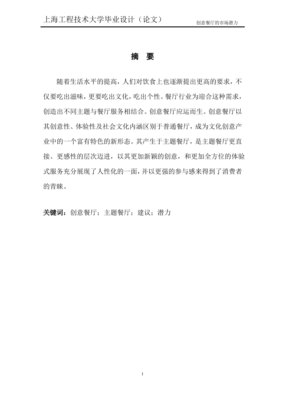 创意餐厅的场潜力_第3页