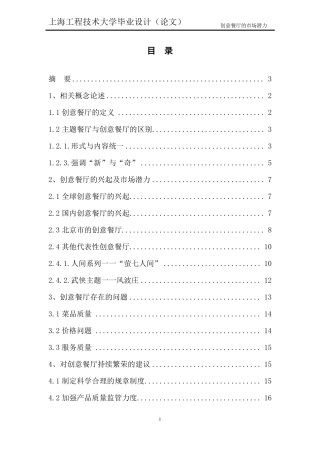 创意餐厅的场潜力