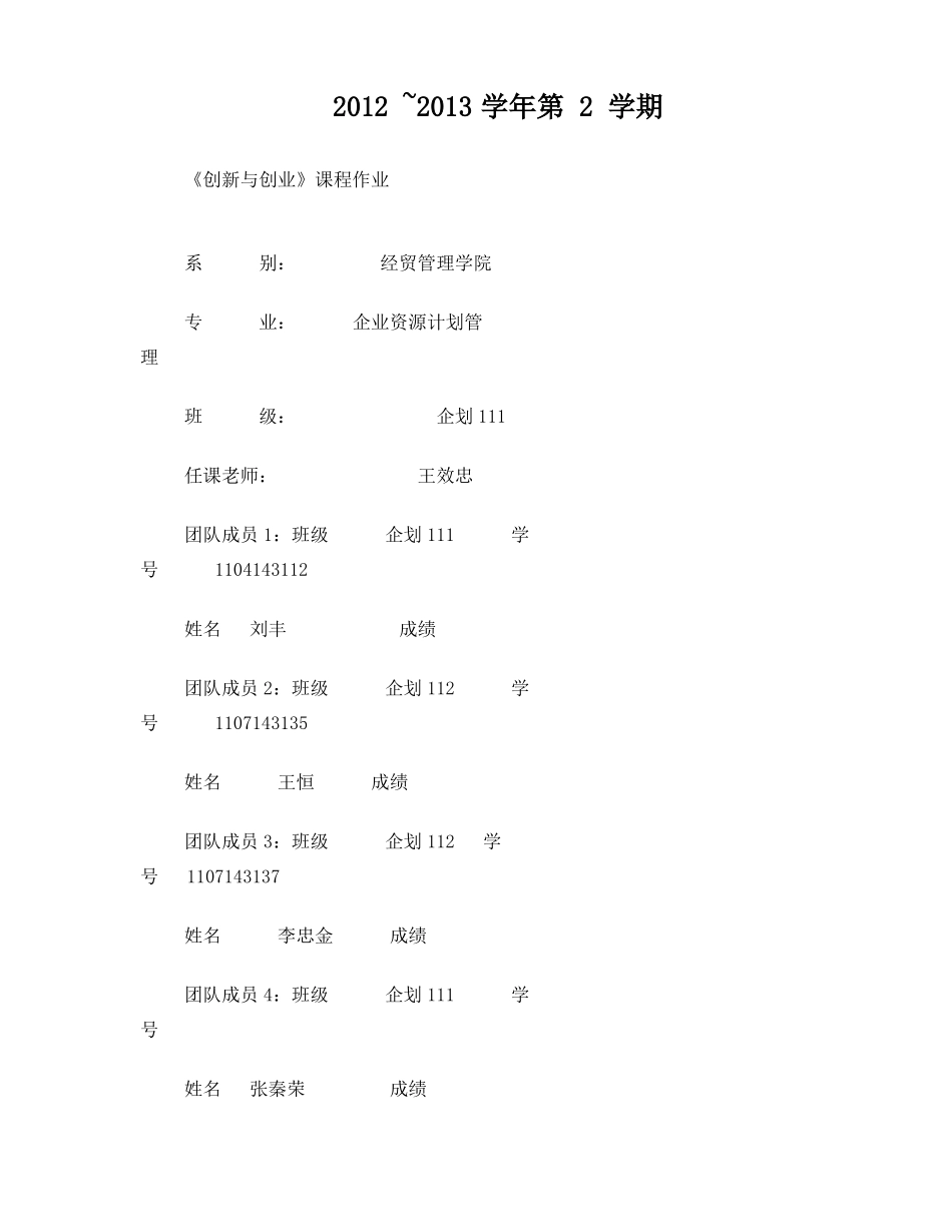 创新创业创业项目计划书_第1页