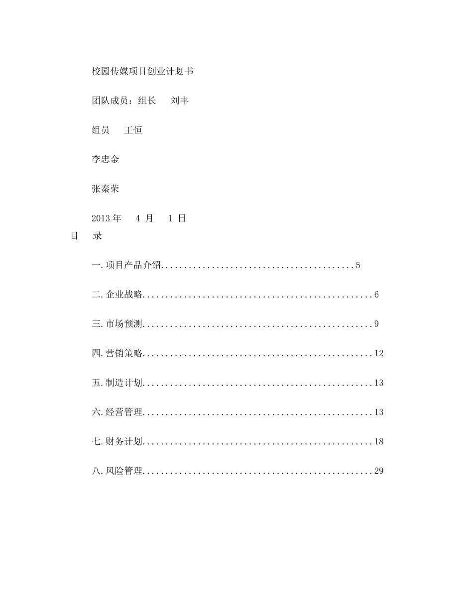 创新创业创业项目计划书_第2页