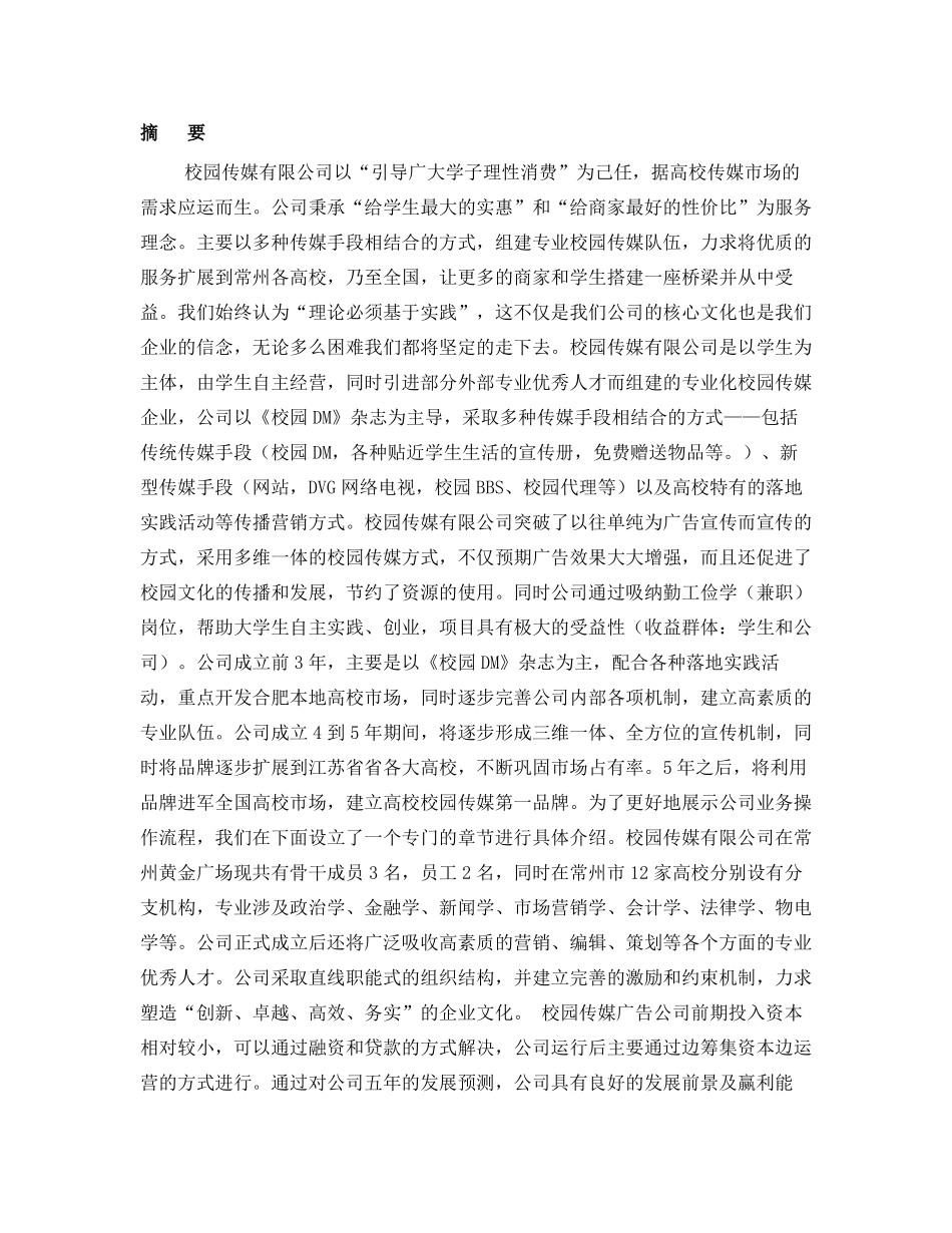 创新创业创业项目计划书_第3页