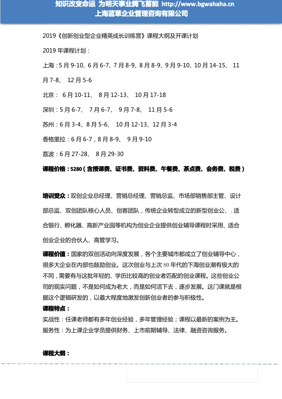 创新创业型企业精英成长训练营_第2页