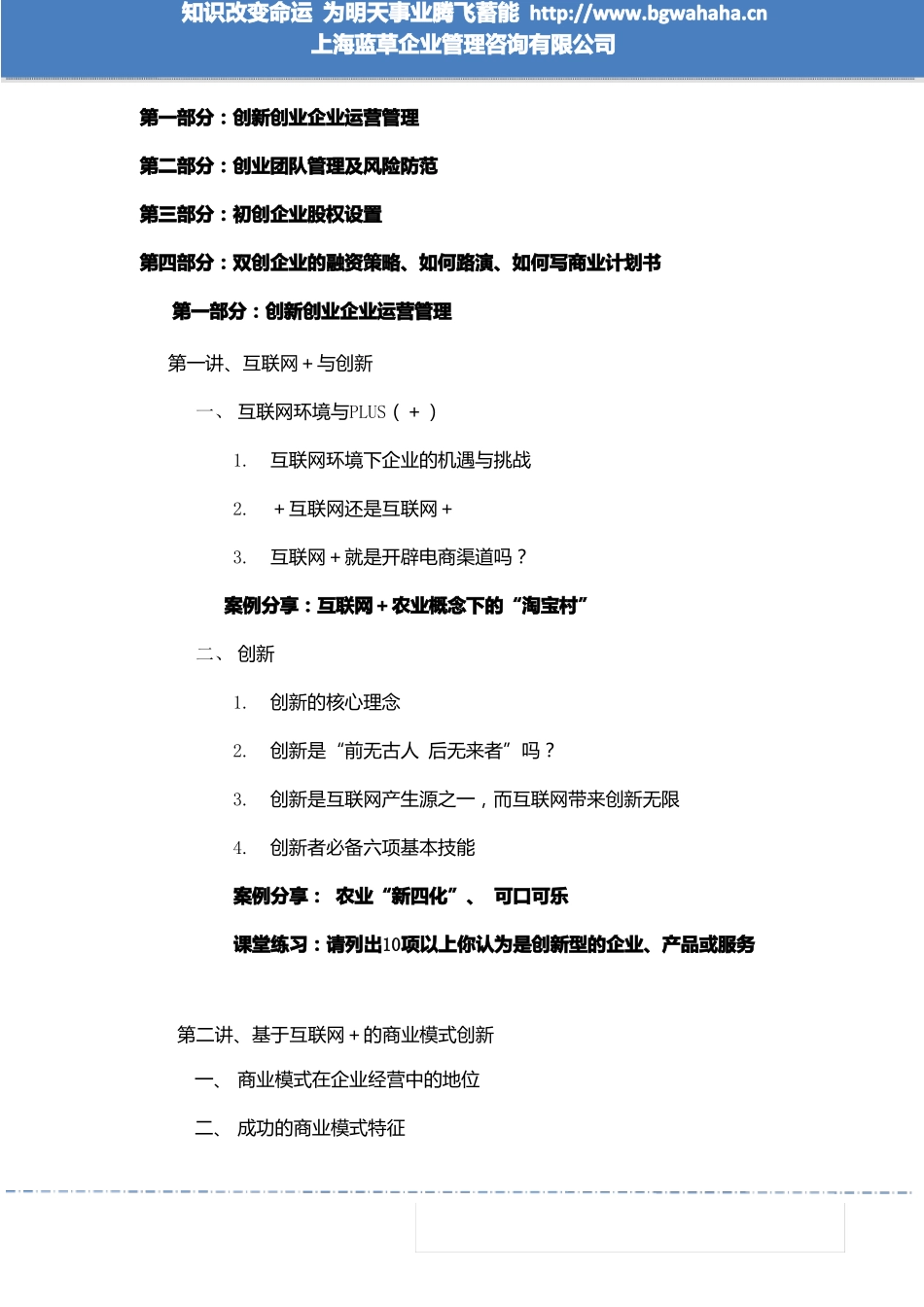 创新创业型企业精英成长训练营_第3页