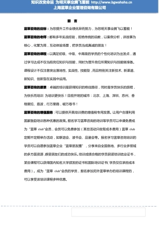 创新创业型企业精英成长训练营