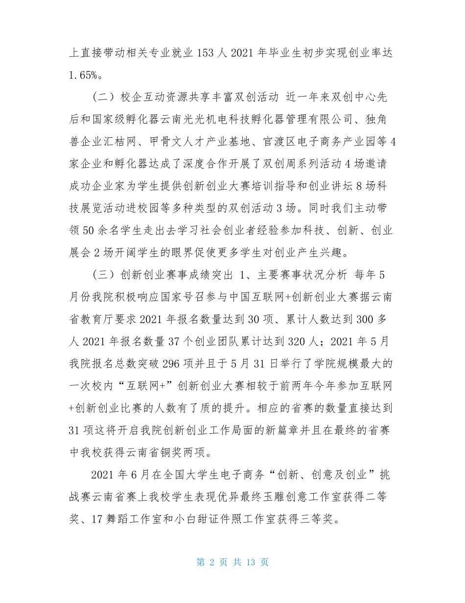 创新创业教育工作总结_第2页