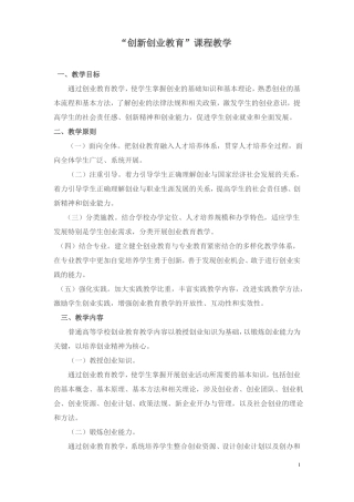 创新创业教育课程教学