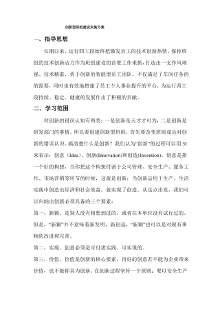 创新型班组建设实施方案