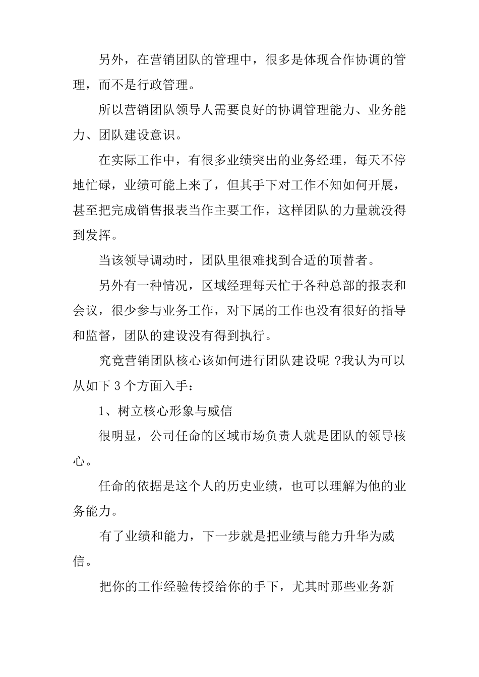 创新团队建设方案_第2页