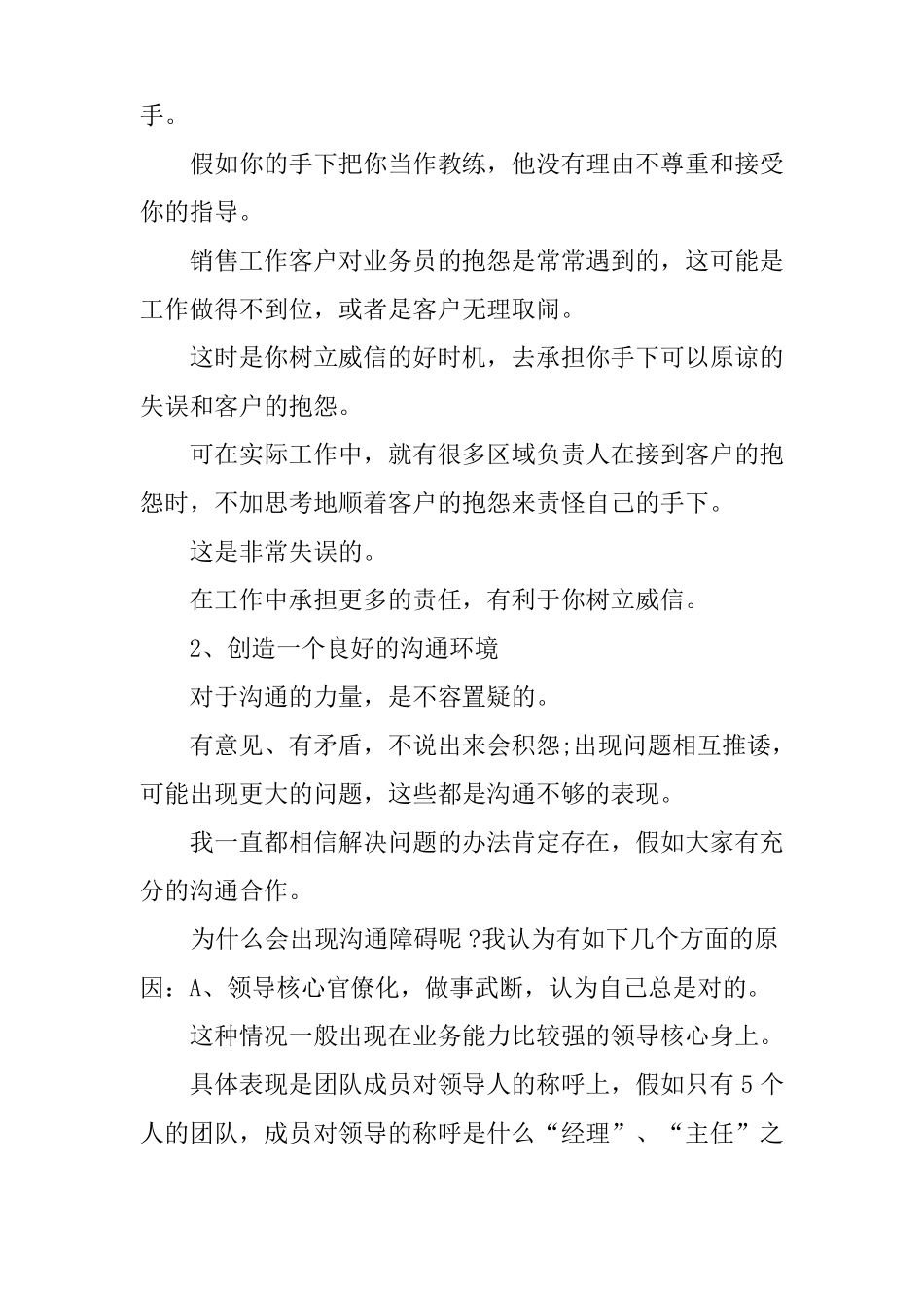 创新团队建设方案_第3页