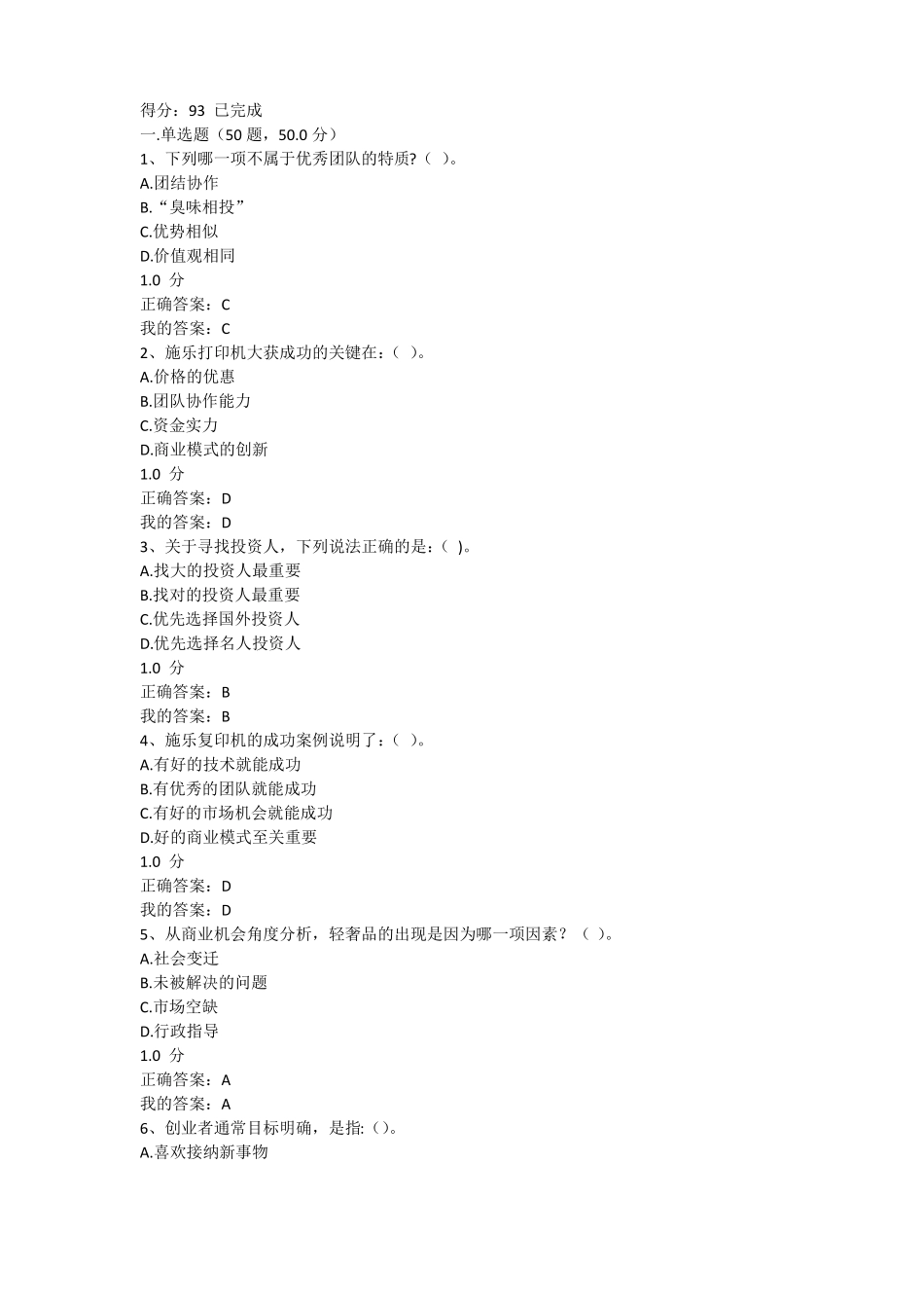 创新创业课期末考试答案_第1页