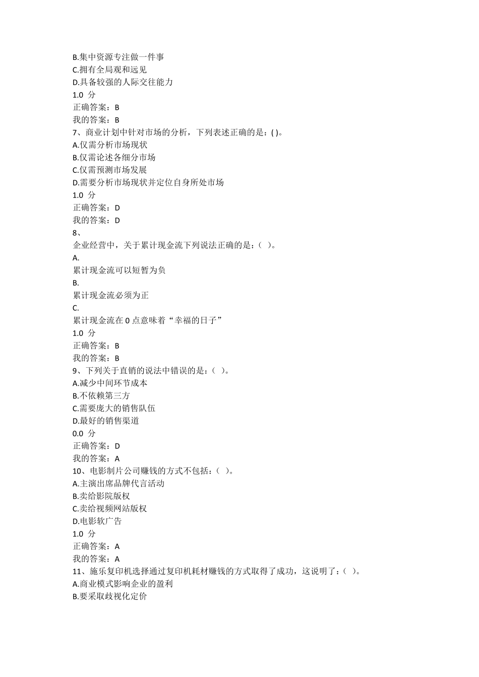 创新创业课期末考试答案_第2页