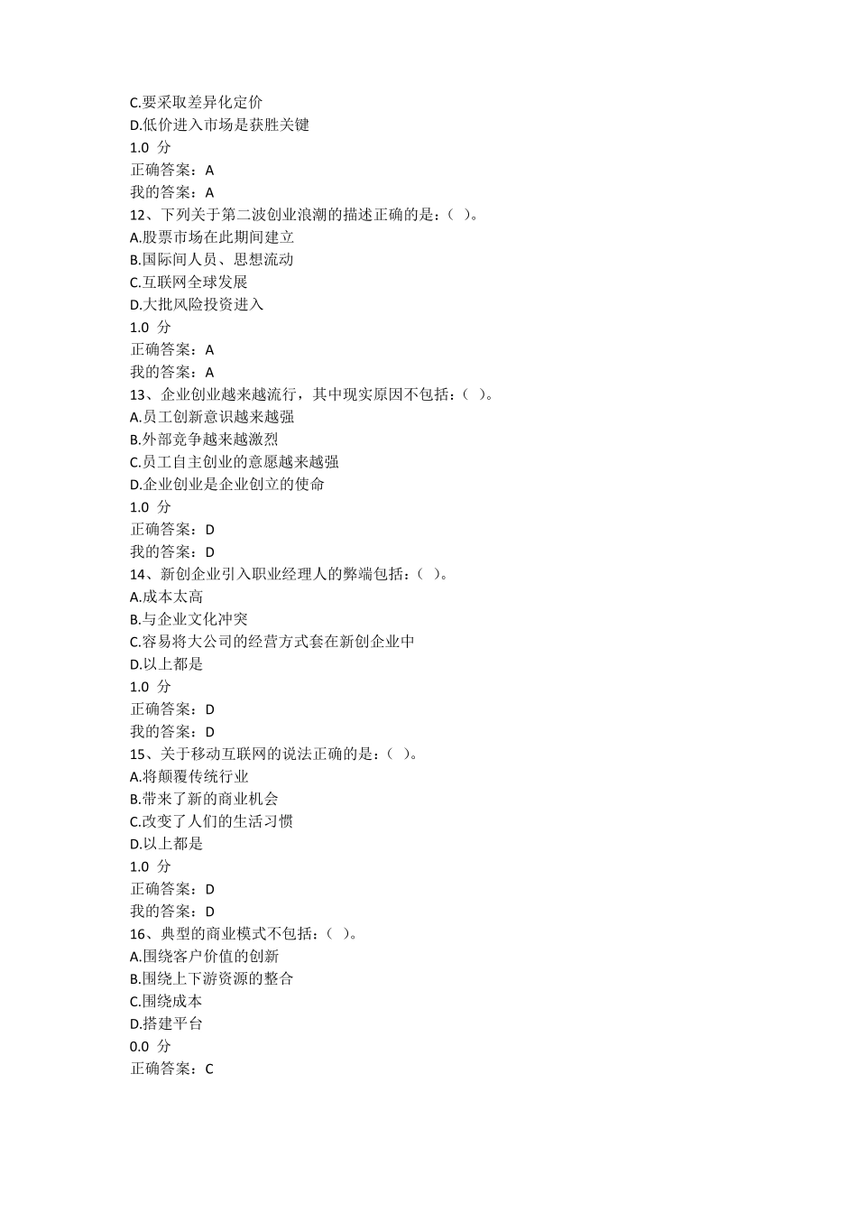 创新创业课期末考试答案_第3页