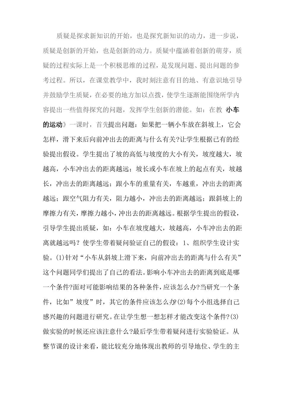 创新思维在小学科学教学中的培养_第2页