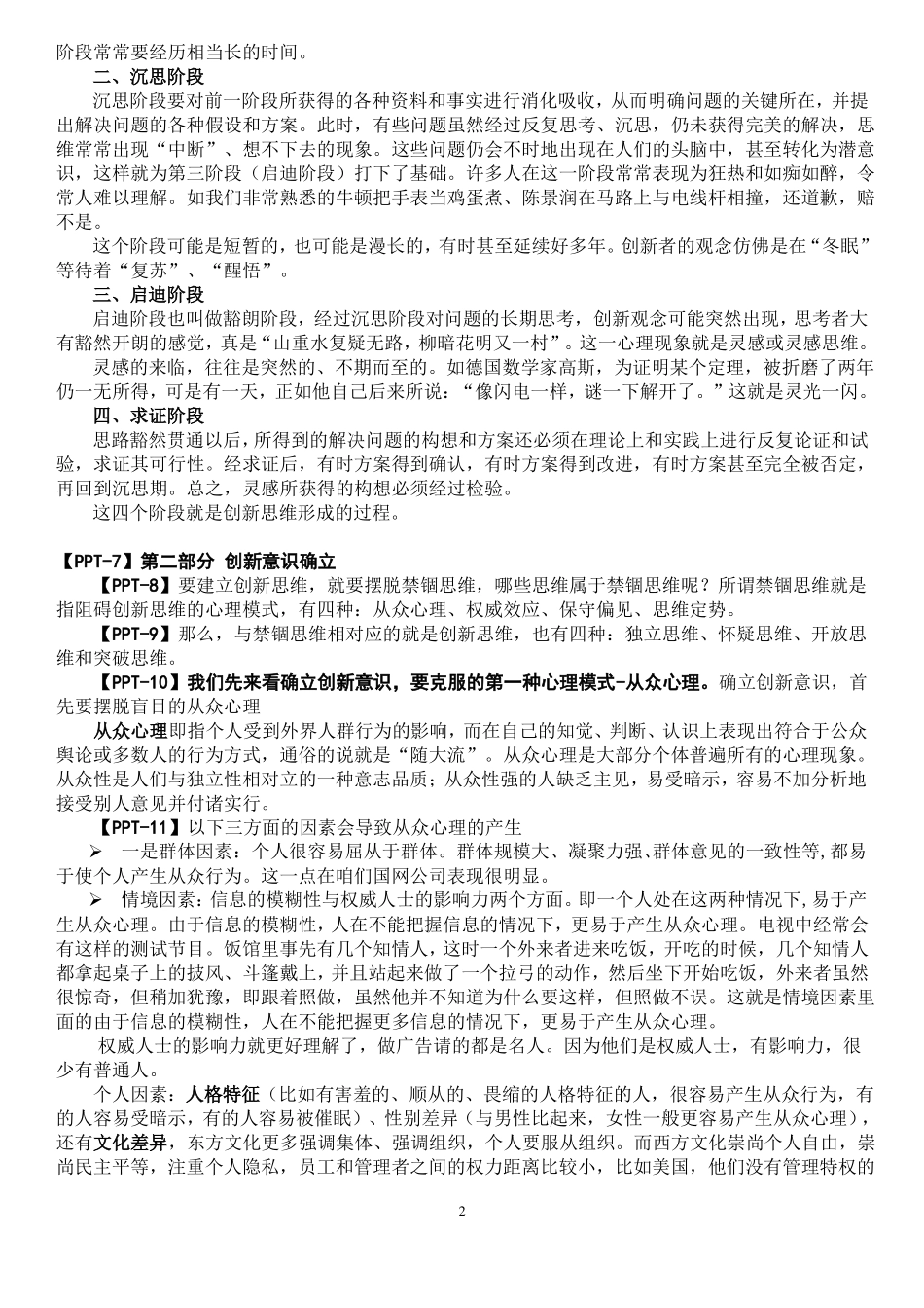 创新思维培训讲稿_第2页