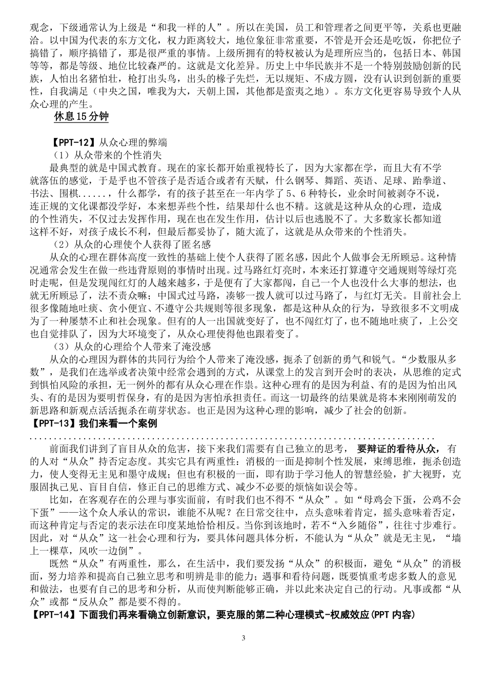 创新思维培训讲稿_第3页