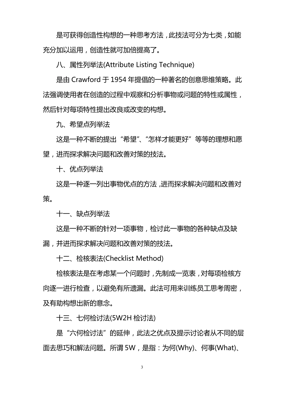 创新思维方法与训练_第3页