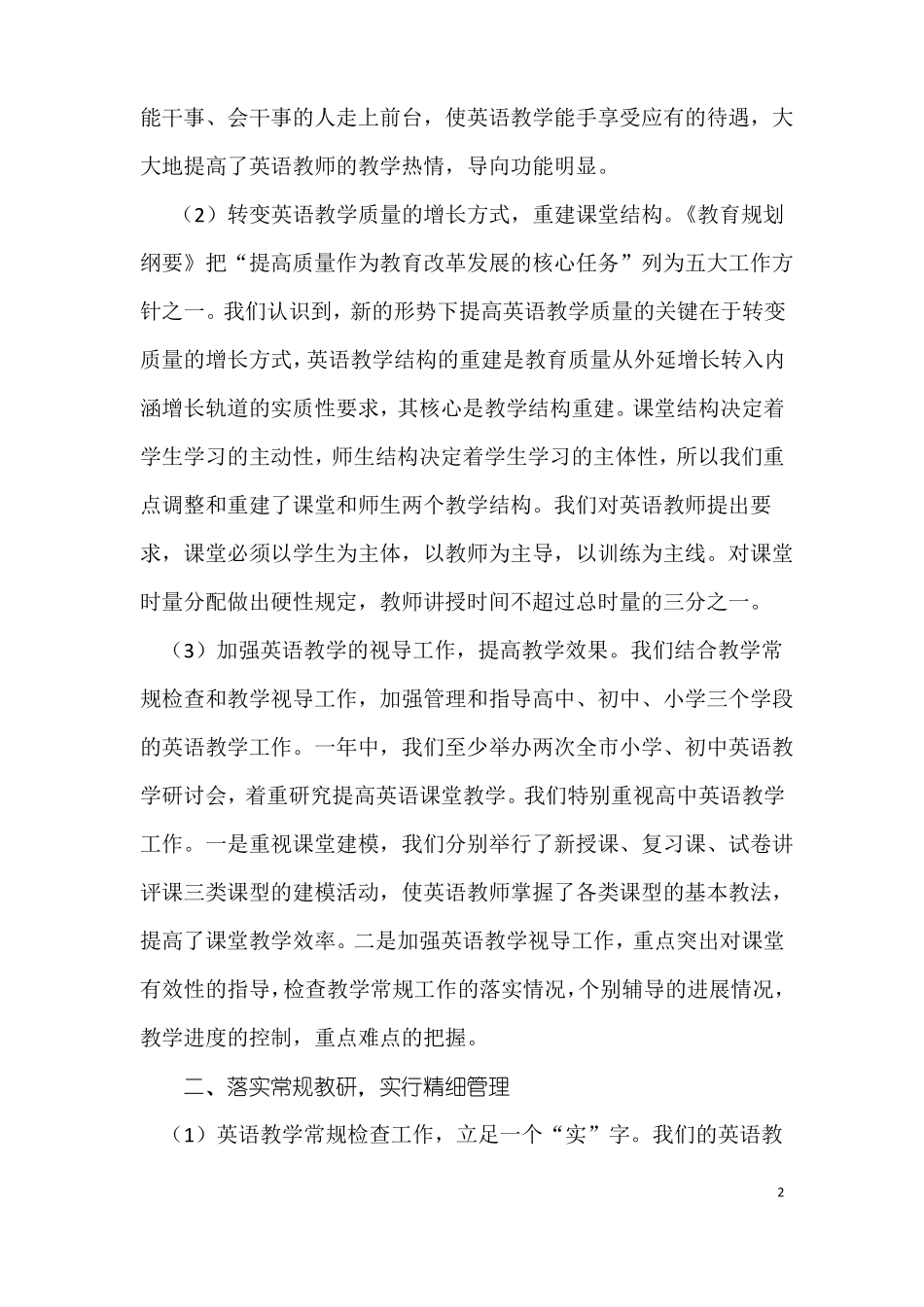 创新教研,聚焦课堂,全面提升英语教学质量_第2页