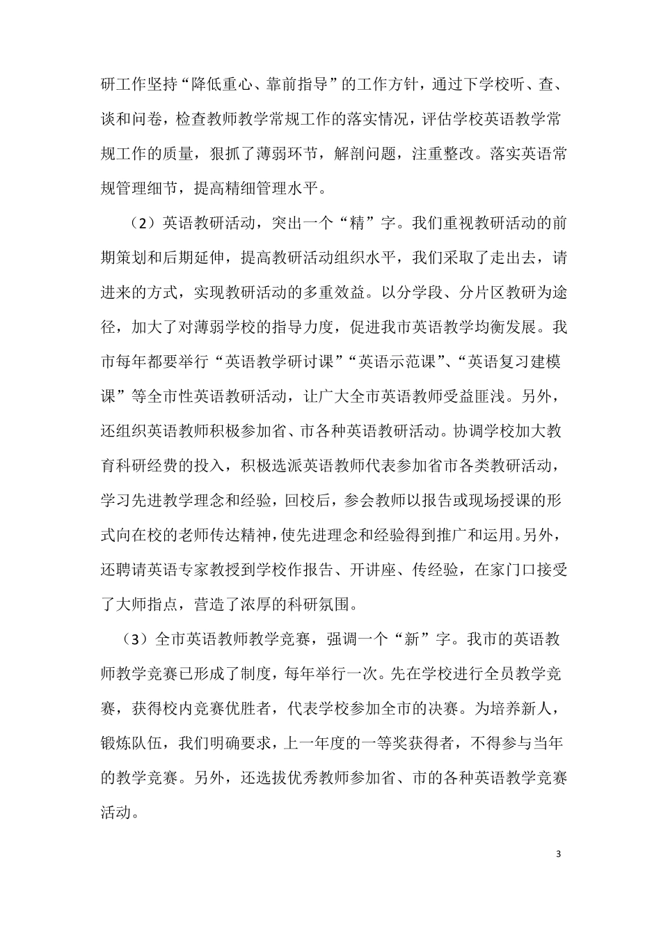 创新教研,聚焦课堂,全面提升英语教学质量_第3页