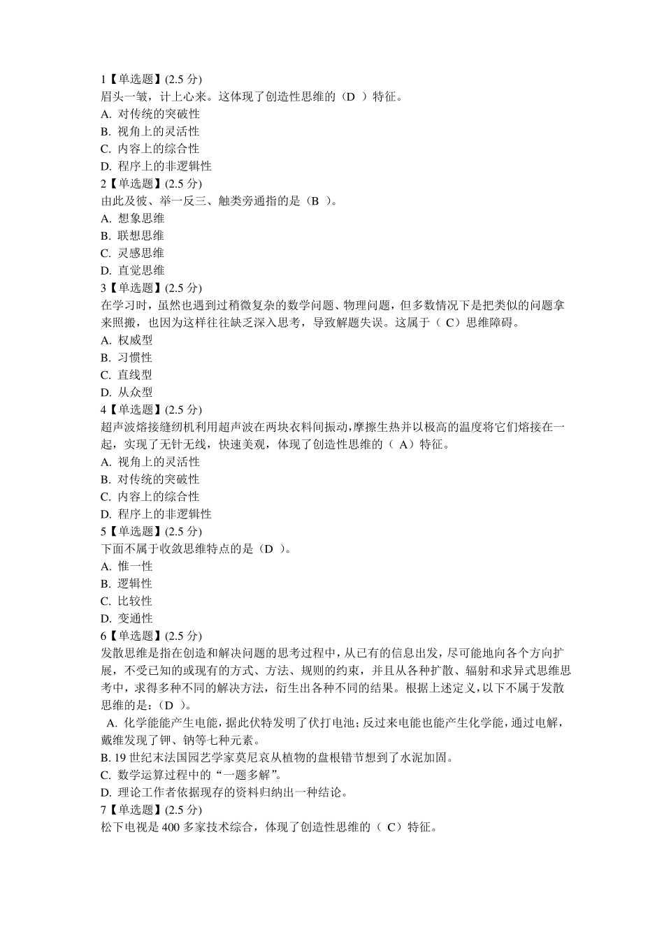 创新思维考试题_第1页