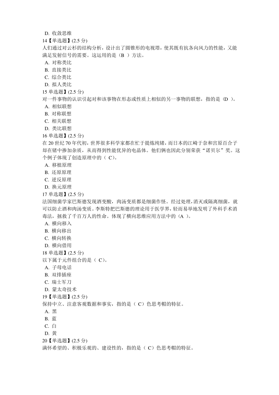 创新思维考试题_第3页