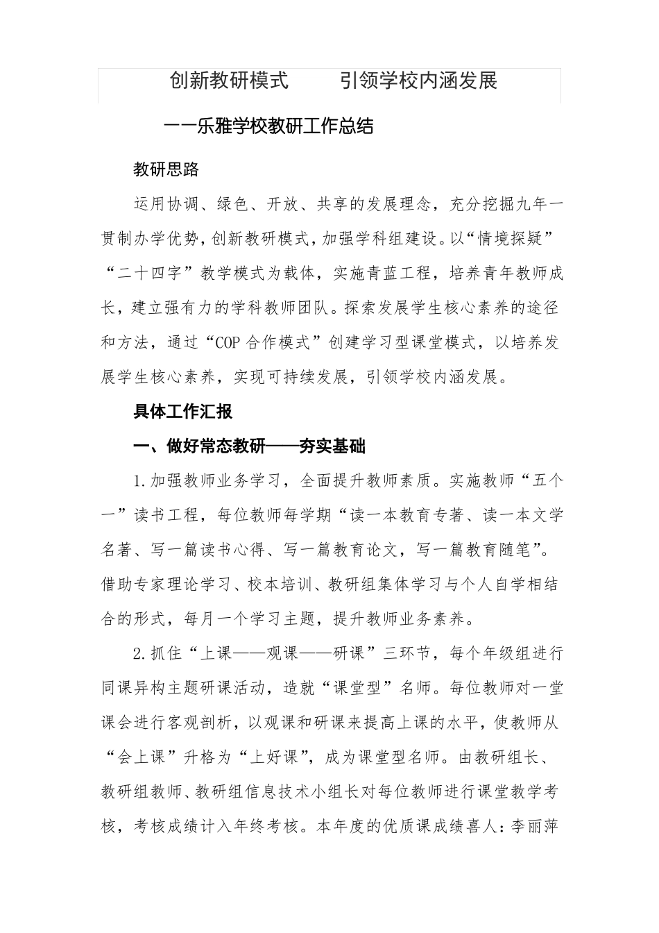 创新教研模式引领学校内涵发展教研工作汇报材料201711_第1页