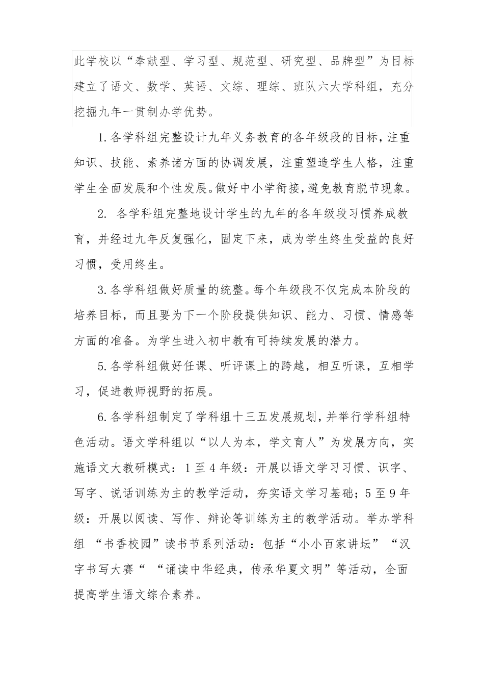 创新教研模式引领学校内涵发展教研工作汇报材料201711_第3页